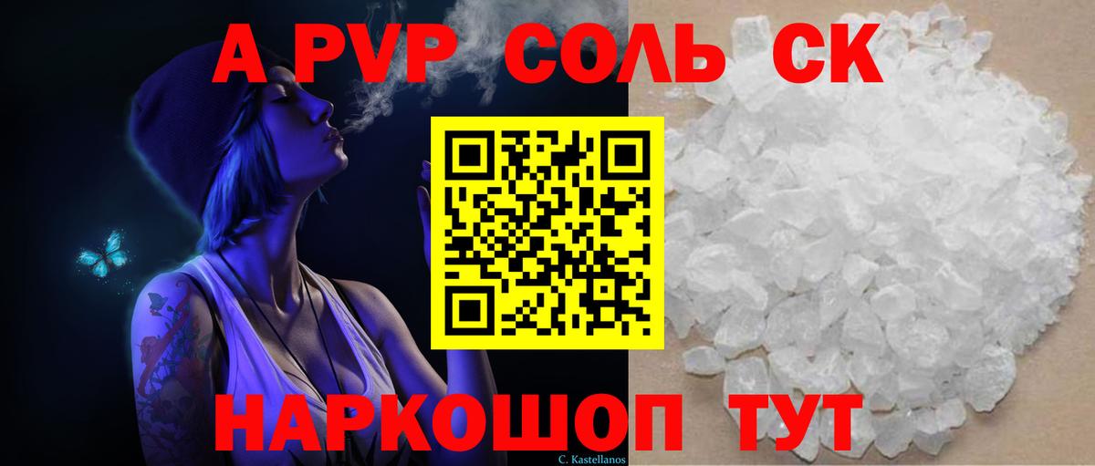 Alpha PVP СК КРИС  Вход с VPN  Alfa_PVP  Альфа ПВП Соль  Саяногорск 