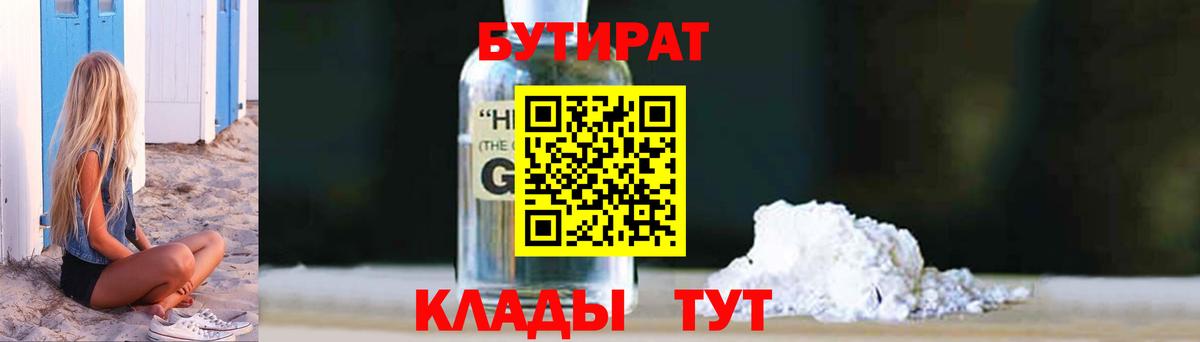Саяногорск  Бутират  Вход с VPN  Бутират буратино 