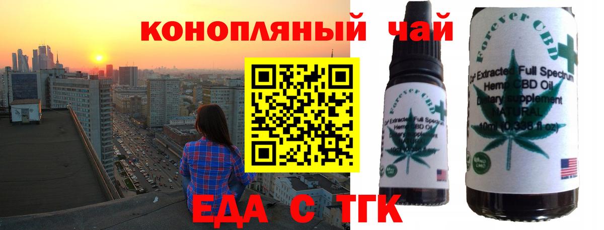 Саяногорск  Еда ТГК конопля  Вход с VPN 