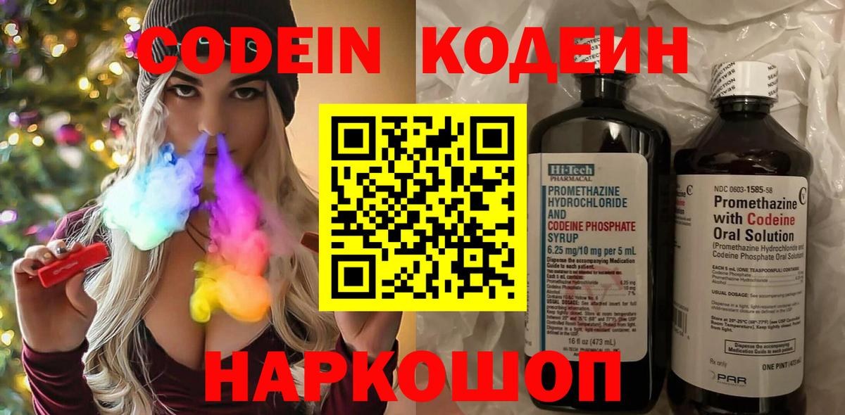 Codein Purple Drank Саяногорск